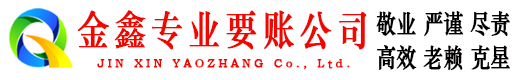 琼山要债公司